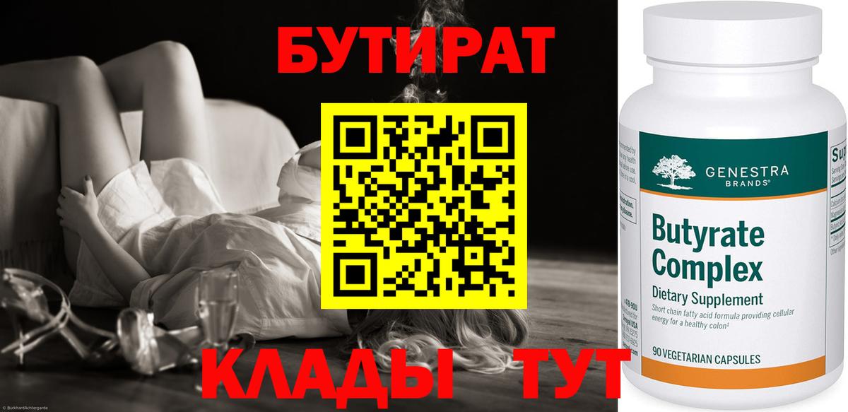 БУТИРАТ буратино  Вход с VPN  Еманжелинск 