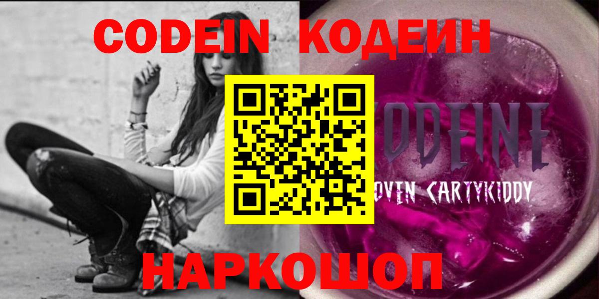 Кодеин напиток Lean (лин)  Вход с VPN  где продают наркотики  Еманжелинск  Кодеиновый сироп Lean напиток Lean (лин) 