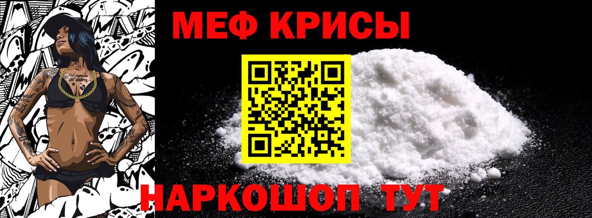 МЕФ mephedrone  МЯУ-МЯУ мяу мяу  Вход с VPN  Еманжелинск 